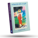 নাথ সিদ্ধাদের জীবন কাহিনী ও নাথ গ্রন্থাবলী