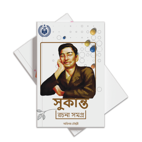 suk সুকান্ত রচনা সমগ্র