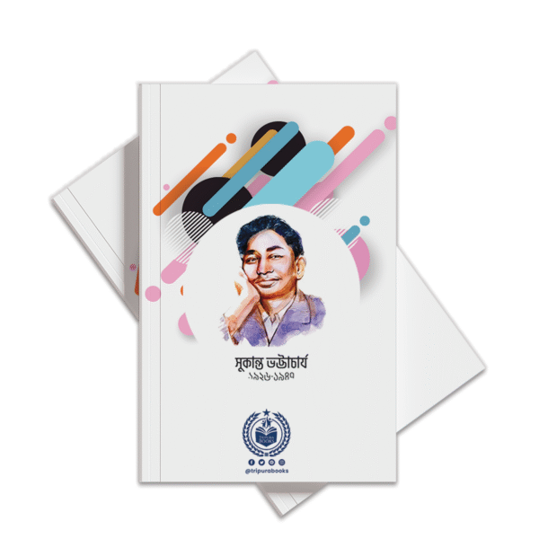 suk1 সুকান্ত রচনা সমগ্র