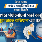 Dharmanagar Hosts Review Meeting for 'Nesha Mukt Bharat Abhiyaan'
