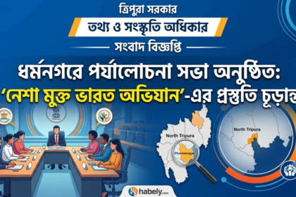 Dharmanagar Hosts Review Meeting for 'Nesha Mukt Bharat Abhiyaan'
