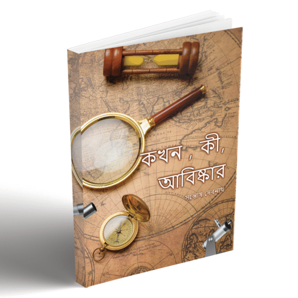 abs1 কখন, কী, আবিষ্কার