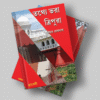 তথ্যেভরা ত্রিপুরা